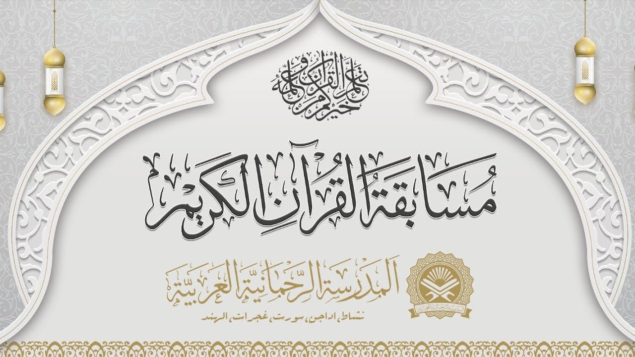 Madrasah Rahmaniyah Surat is live