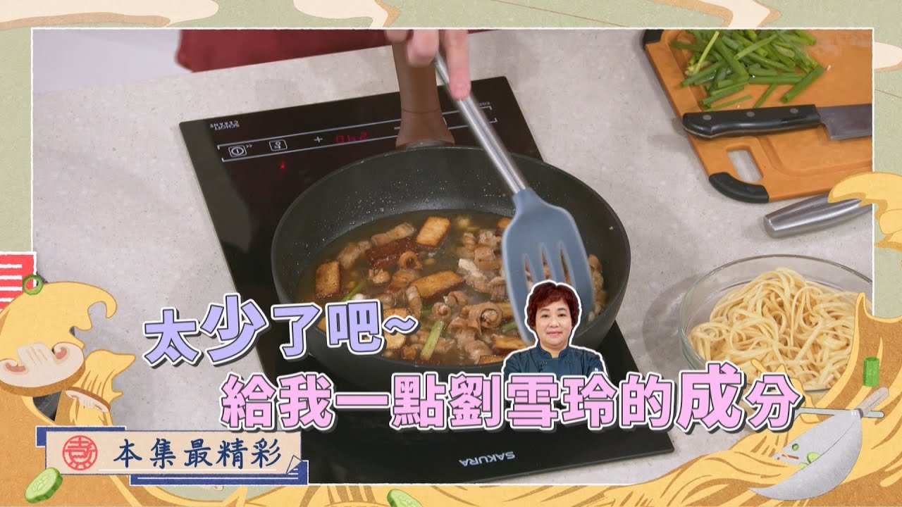 沒想到啊!!!雪玲師傅的料理手法竟成為秘密武器!!!(苗栗銅鑼 VS 新北土城)｜《一家之煮7》EP57