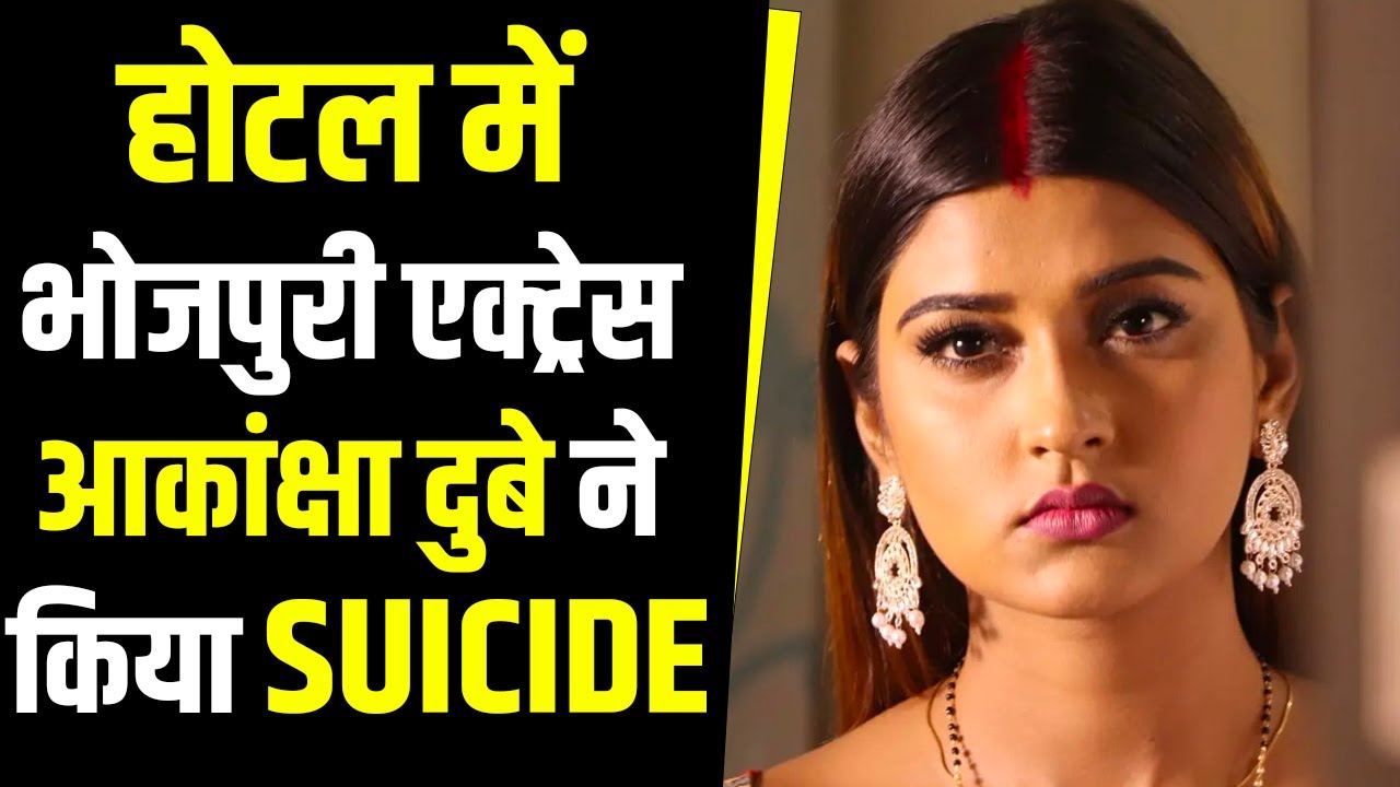 Akanksha Dubey commits suicide in a hotel room #nbtentertainment #akankshadubey