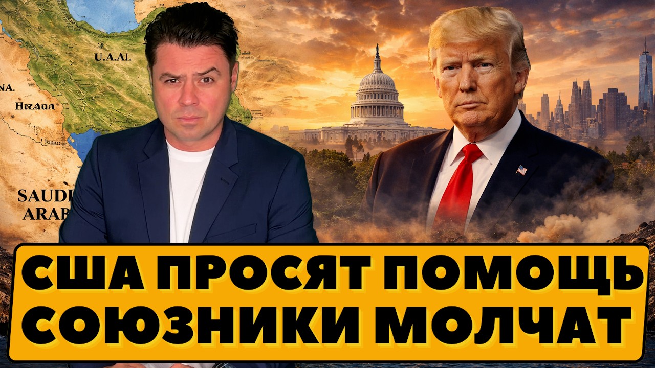 Америка просит помощи. Союзники молчат. Вашингтон один на страже нефтяного пролива.