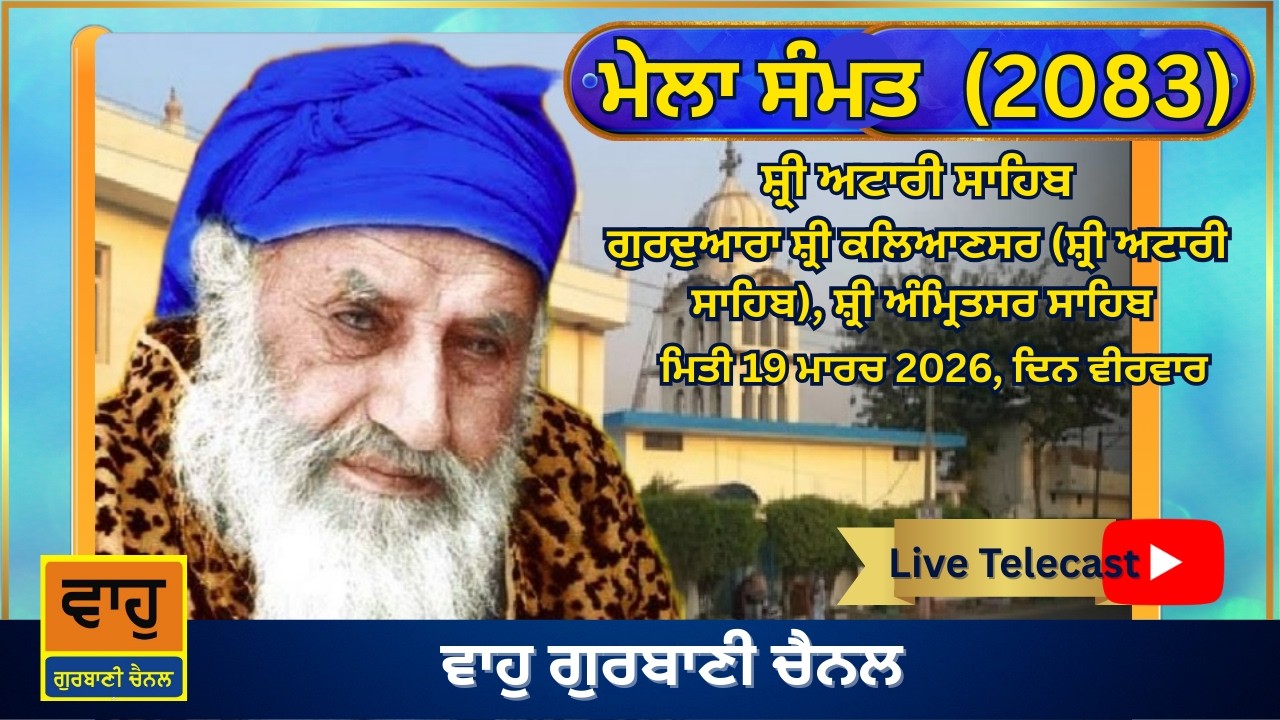 live - Mela Sammat 2083 Shiri Attari Sahib (2026) | Gurdwara Kaliansar, (Attari) Shiri Amritsar