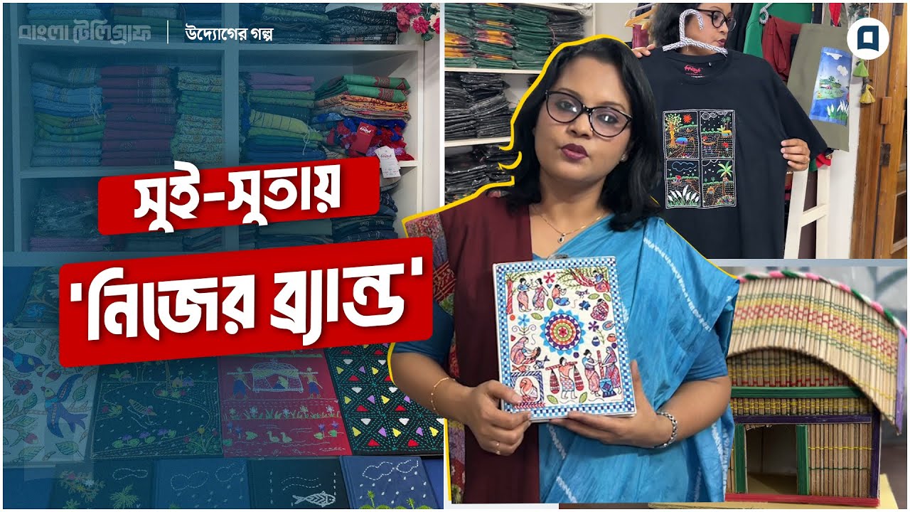 নোটবুকে নকশিকাঁথা ও ১৫০ নারীর জীবন জয়ের গল্প | Woman Entrepreneur | Business | Bangla telegraph