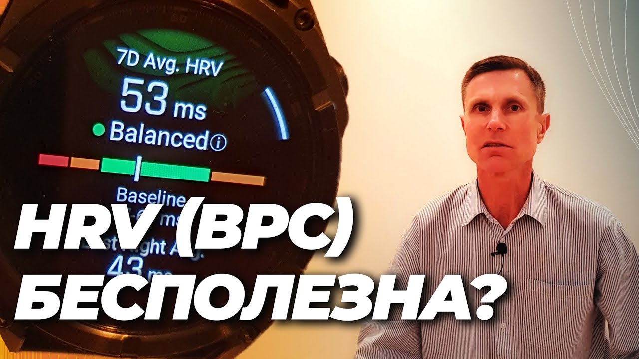 Вариабельность сердечного ритма (HRV): о чём она говорит и есть ли в ней смысл? Полный разбор.