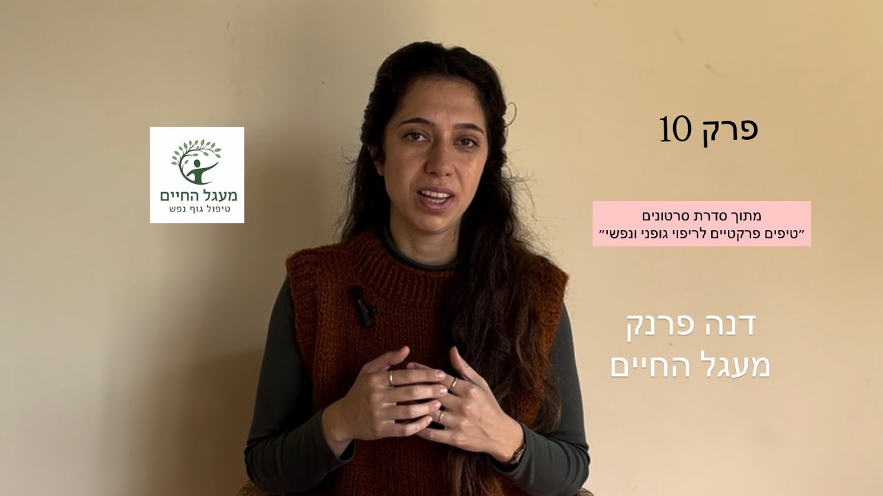 10 נשימות שעושות את השינוי, טיפים פרקטיים לריפוי גופני ונפשי 