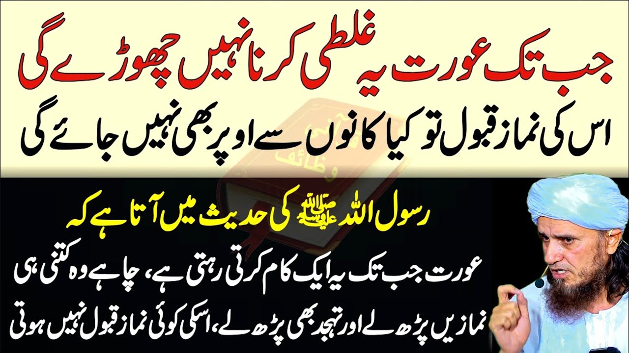 Learn Islam | Jo Aurat Ye Aik Kaam Karti Hai Us Ki Koi Namaz Qabool Nahin Hoti | Islamic Status