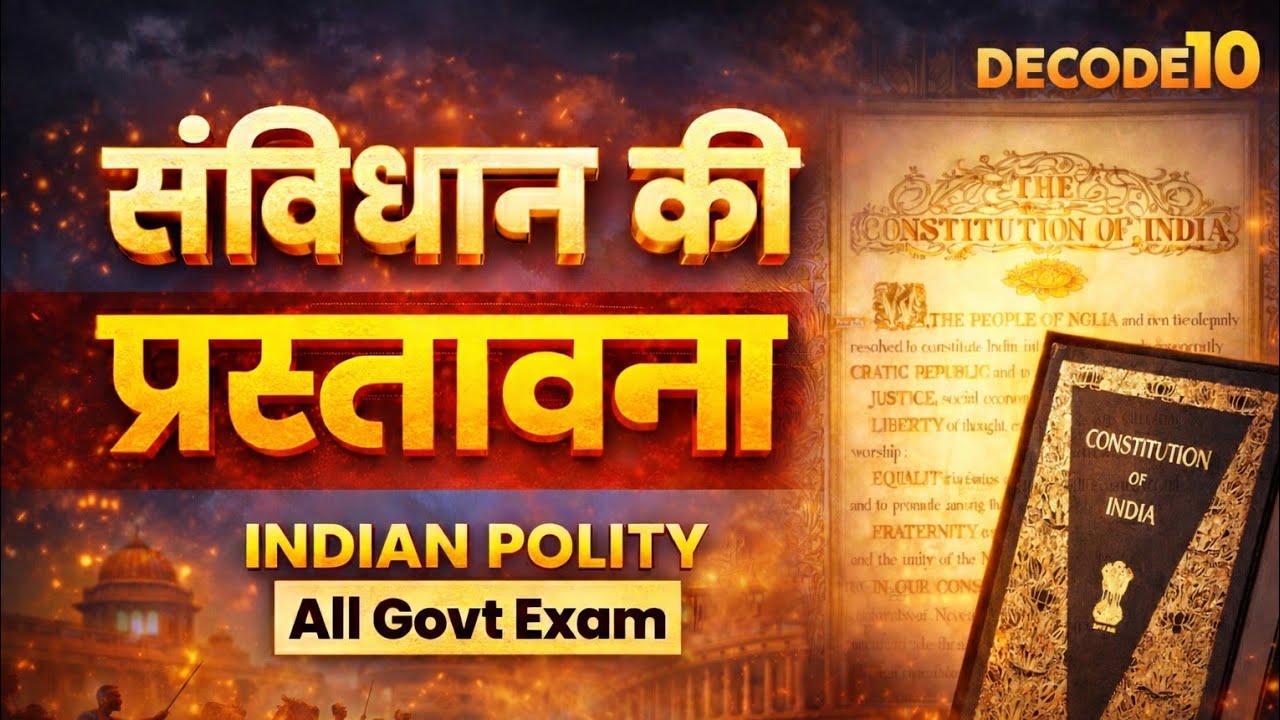 Preamble of Indian Constitution | Samvidhan ki prastavana |Indian Polity | Study O-Zee Decode-10
