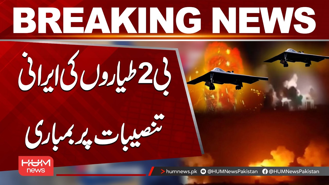 B-2 Bombers Strike Iranian Missile Installations | Breaking News | Hum News