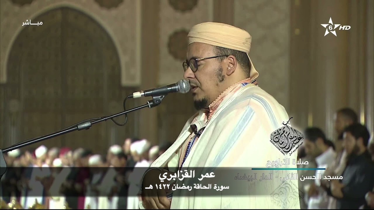سورة الحاقة | نادرة أبكت اآلاف المصلين | عمر القزابري 26 رمضان 1422 هــ