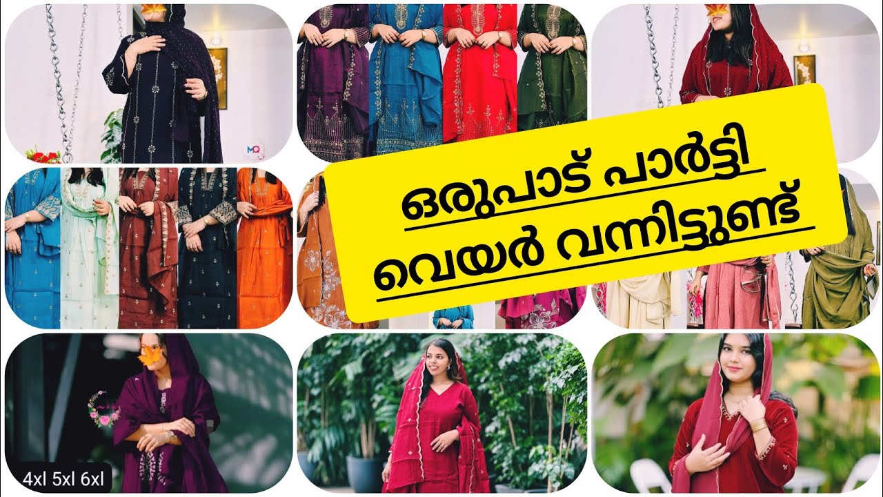 പാർട്ടി വെയർ കളക്ഷൻ ഒരുപാട് വന്നിട്ടുണ്ട് #eid #viralvideo #viral