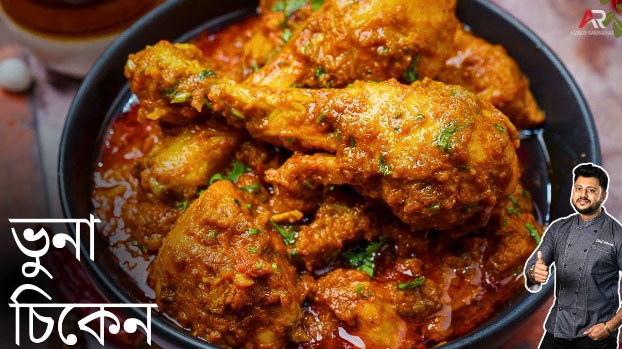 চিকেন ভুনা জেনেনিন কিভাবে কমসময়ে সহজে বানানো যায় |chicken bhuna masala in bangla | Atanur Rannaghar