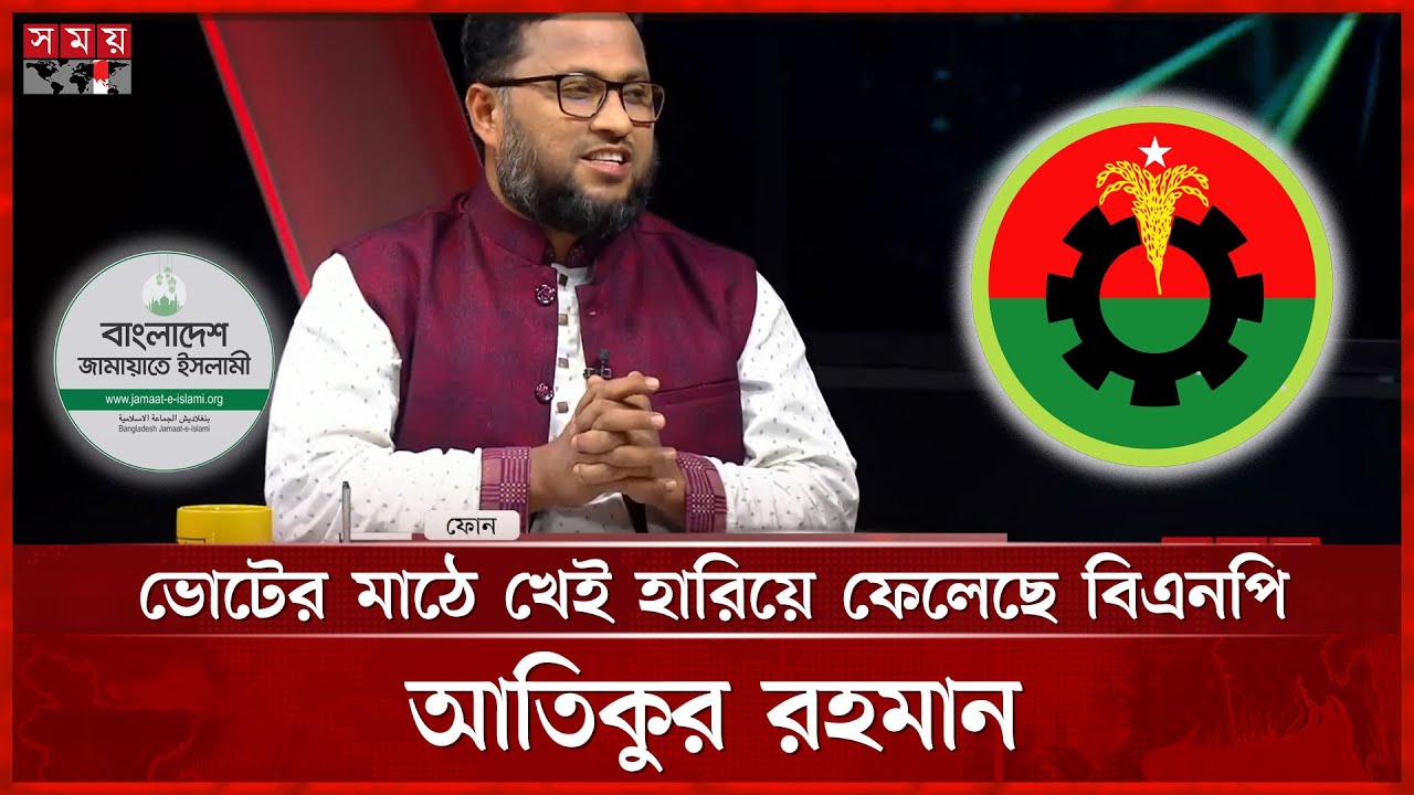 জনগণের গনজোয়ার ১১ দলের পক্ষে চলছে: আতিকুর রহমান | Atiqur Rahman Jamaat | BNP | Sompadokio