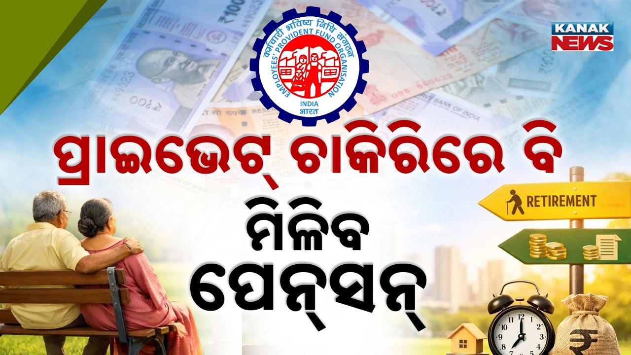 Special Report: Pension For Private Employees In India | EPS-95 Pension Rules & Benefits Explained