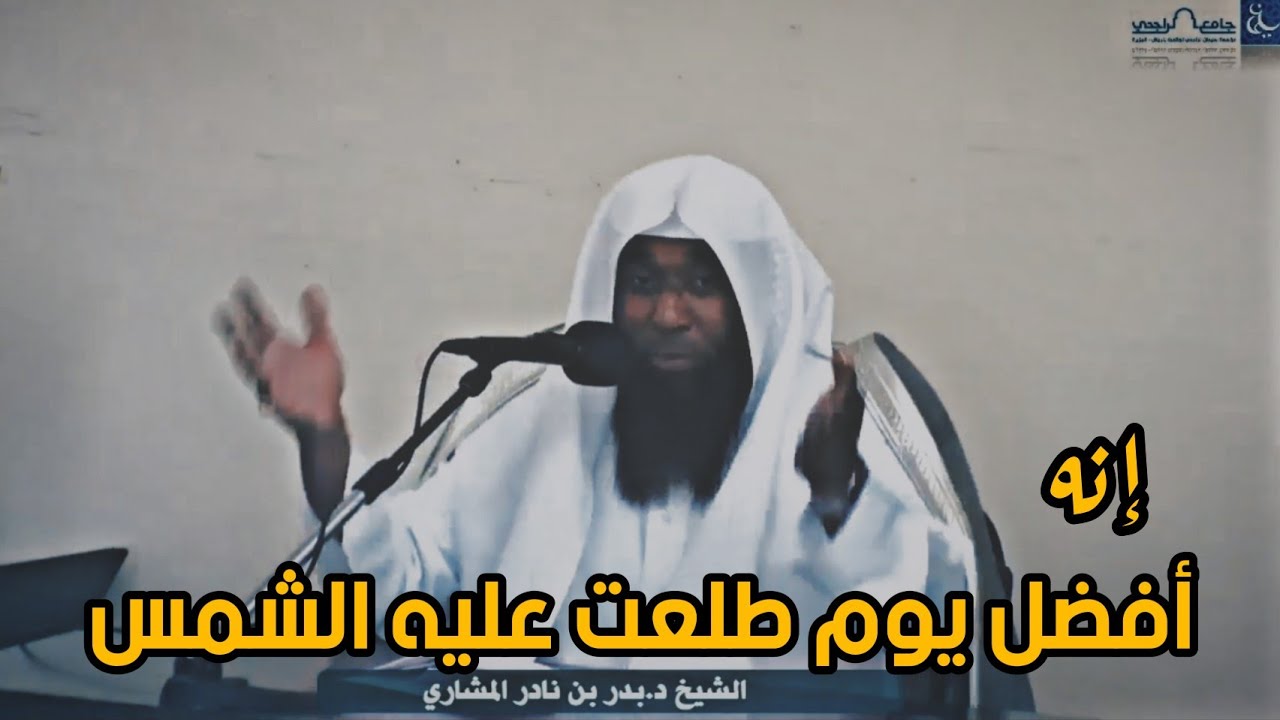 ما لم تسمعه عن يوم عرفه | مؤثر لفضيلة الشيخ |  بدر المشاري