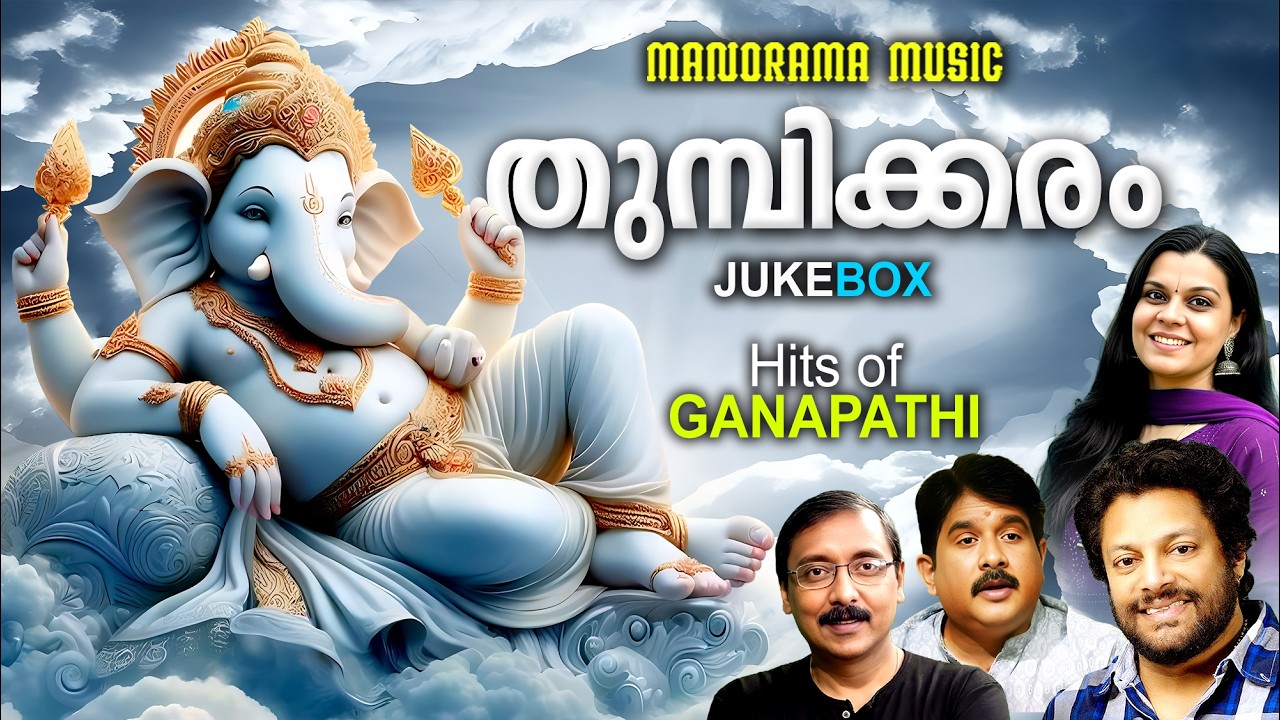 Thumbikaram | Madhu Balakrishnan | Chengannoor Sreekumar | Ganesh Sundharam | Durga Vishwanath