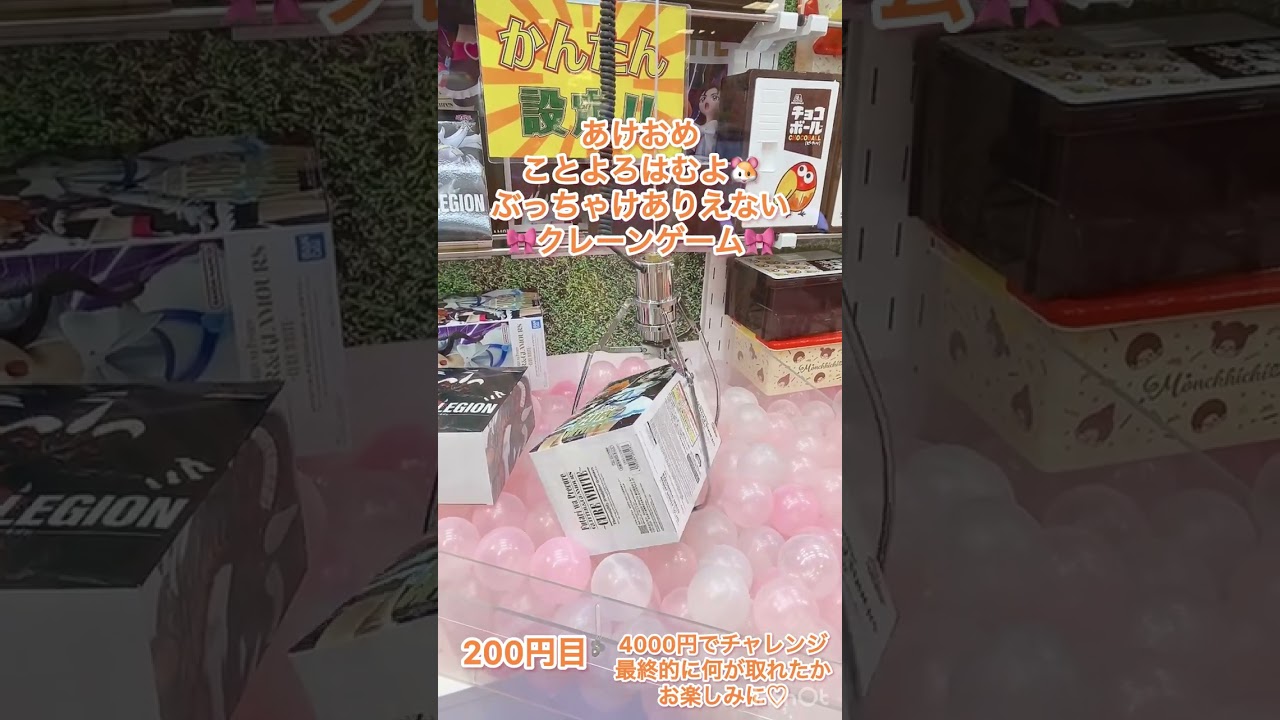 クレーンゲーム🎀4000円チャレンジ💰#クレーンゲーム 