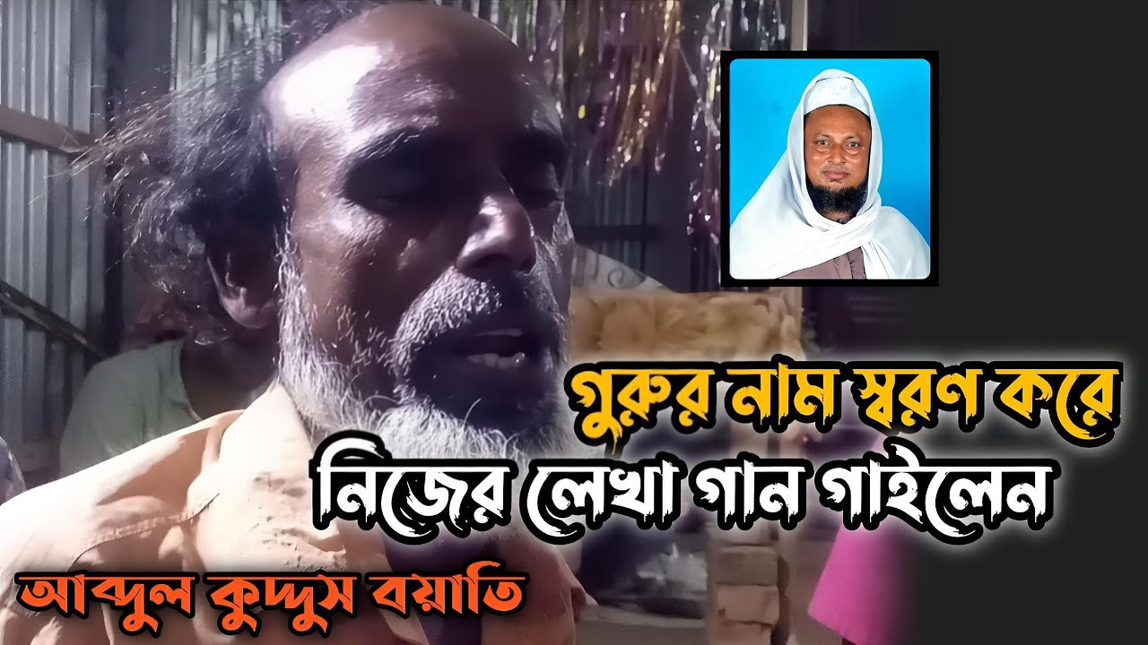 সব জায়গায় শুনি দয়াল | গুরুকে উৎসর্গকৃত নিজের লেখা বাউল গান | বাংলা মরমী গান ২০২৫