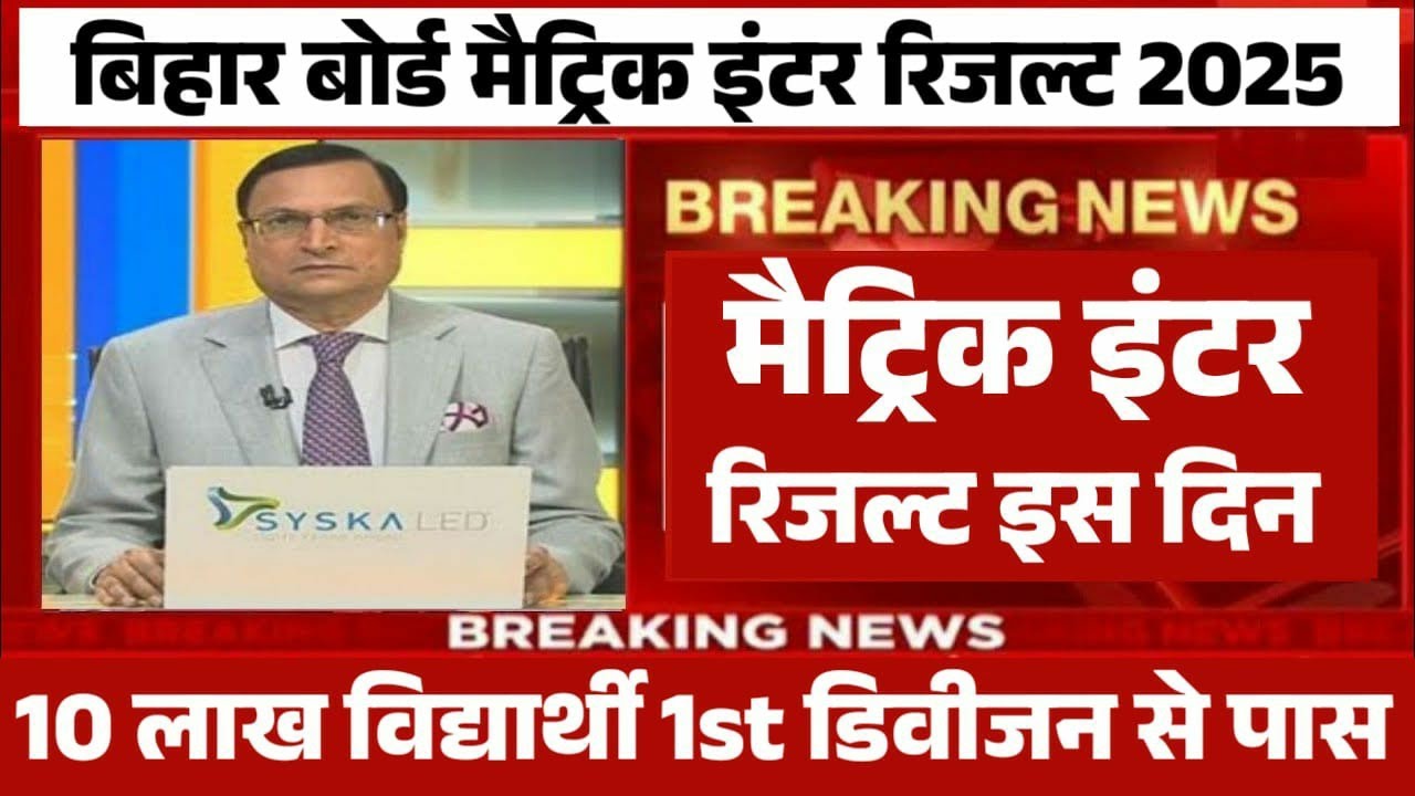 Inter result 2025 kab aayega inter ka result kisdin nikalega2025 Matric inter result kis din aayega