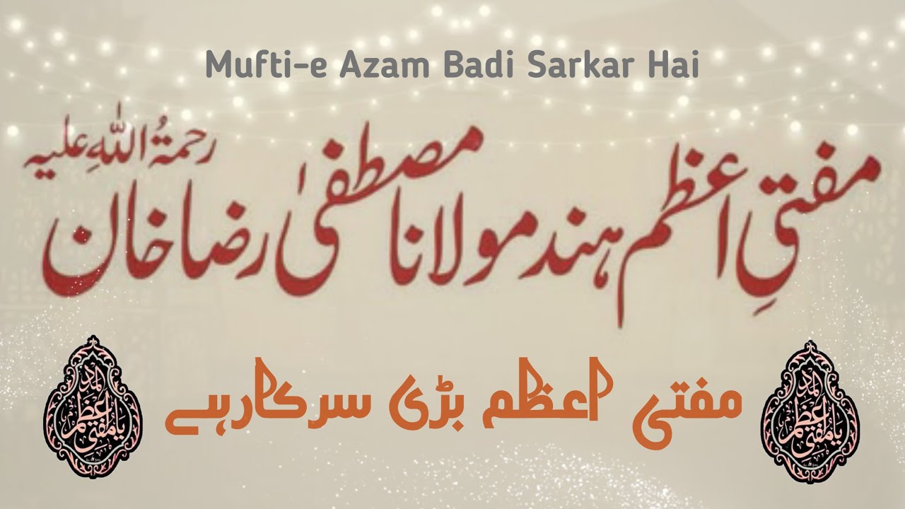 Hazrat Mufti Azam is a big government [ Al Gausi Channel ]