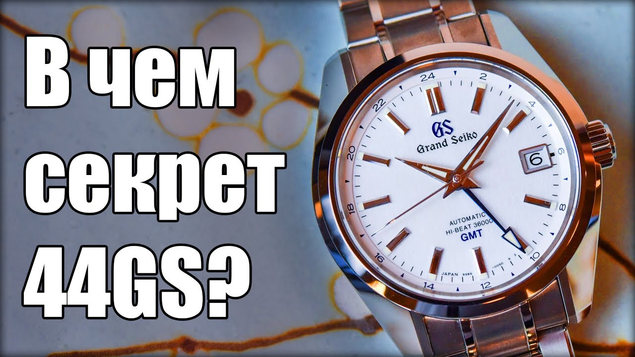 Grand Seiko 44GS – Бриллиант в мире часов [4K]