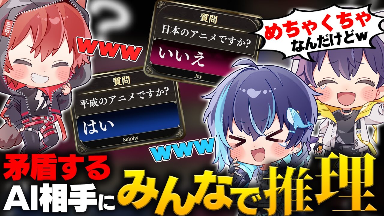 AIの考える有名キャラクター当てクイズやったら予想外の結果過ぎたｗｗ【みんなで推理】