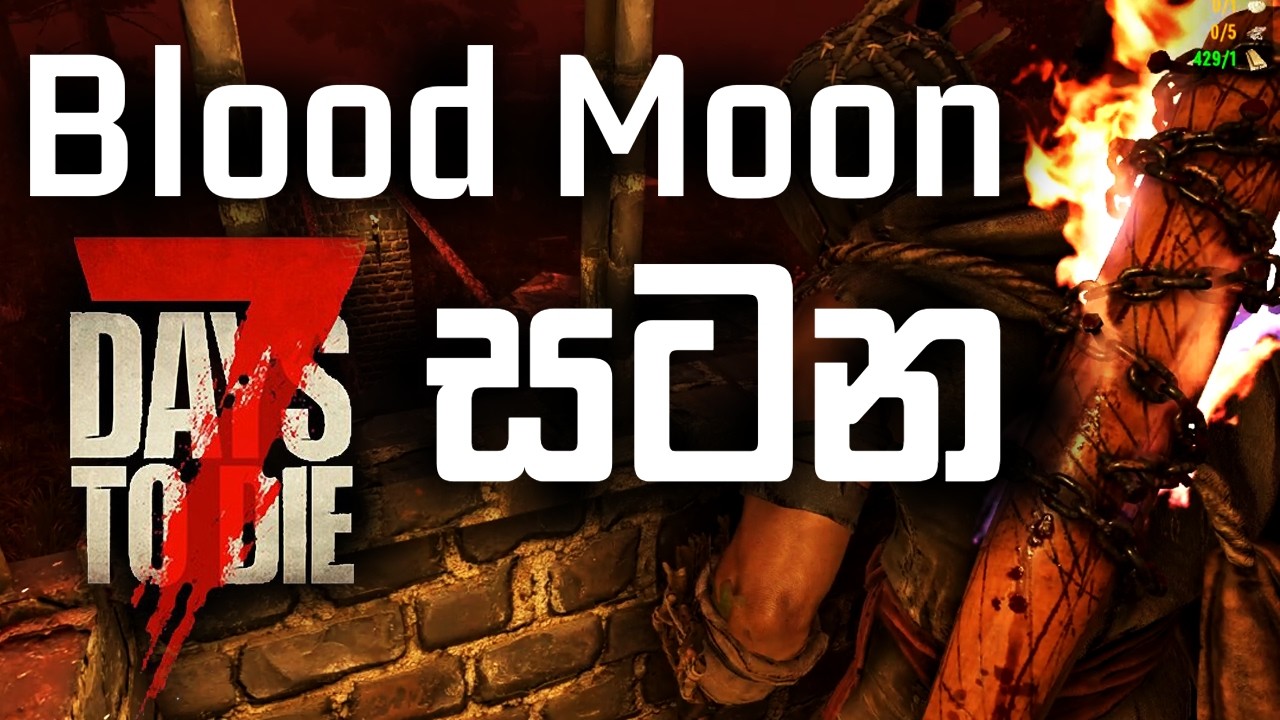 Blood moon සටන  7 days to die Sinhala gameplay