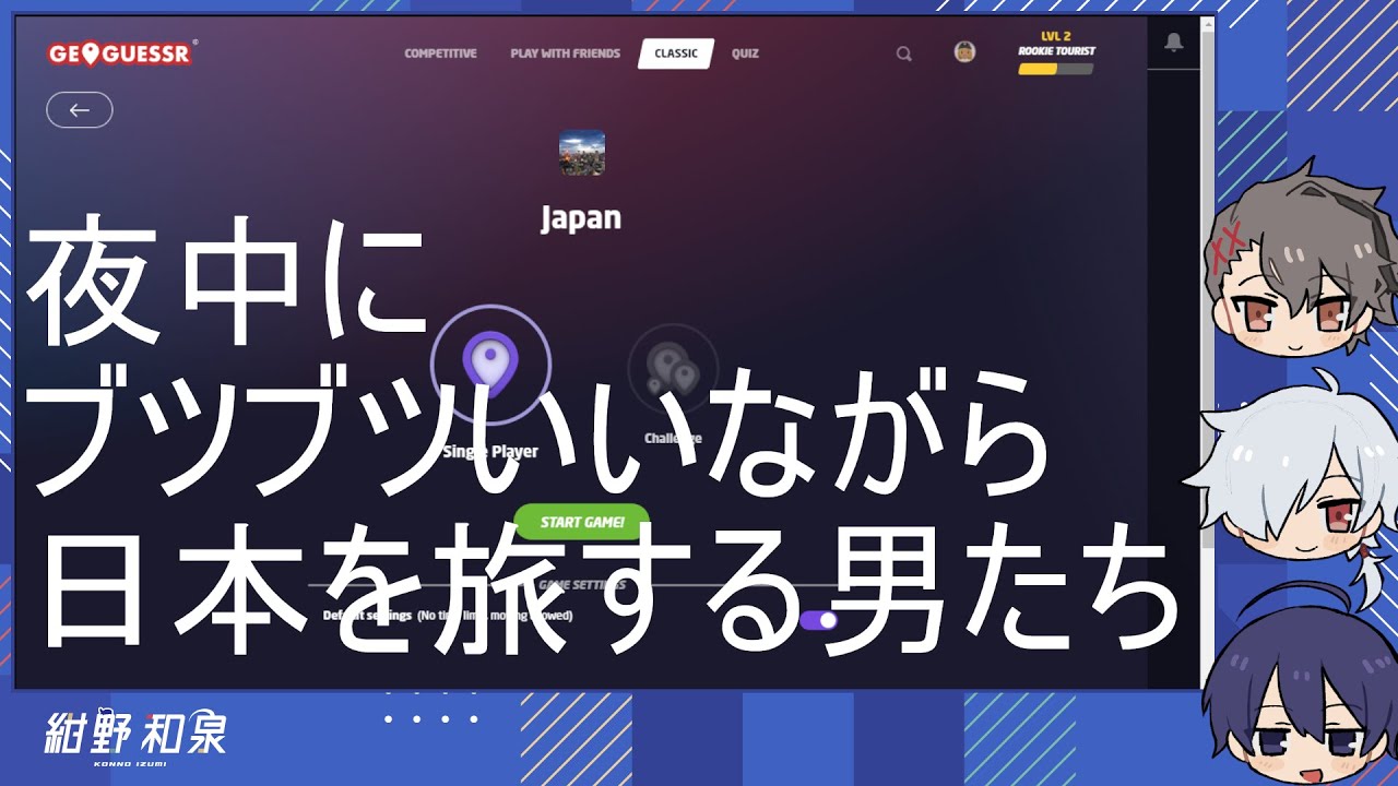 しめやかにジオゲッサー