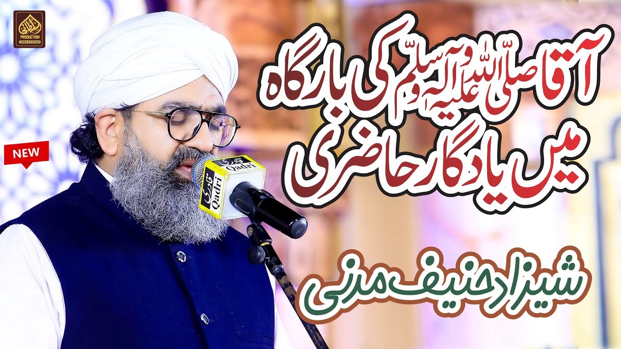 Naat e RASOOL || Shahzad Hanif Madni Naat 2025 || Islamic Naats