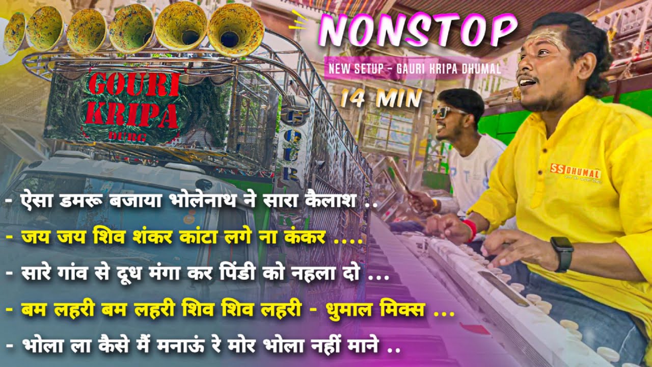 न्यू सेटअप में 😍 Nonstop Dhumal Song | Nonstop Bhakti Song | Gauri Kripa Dhumal Durg