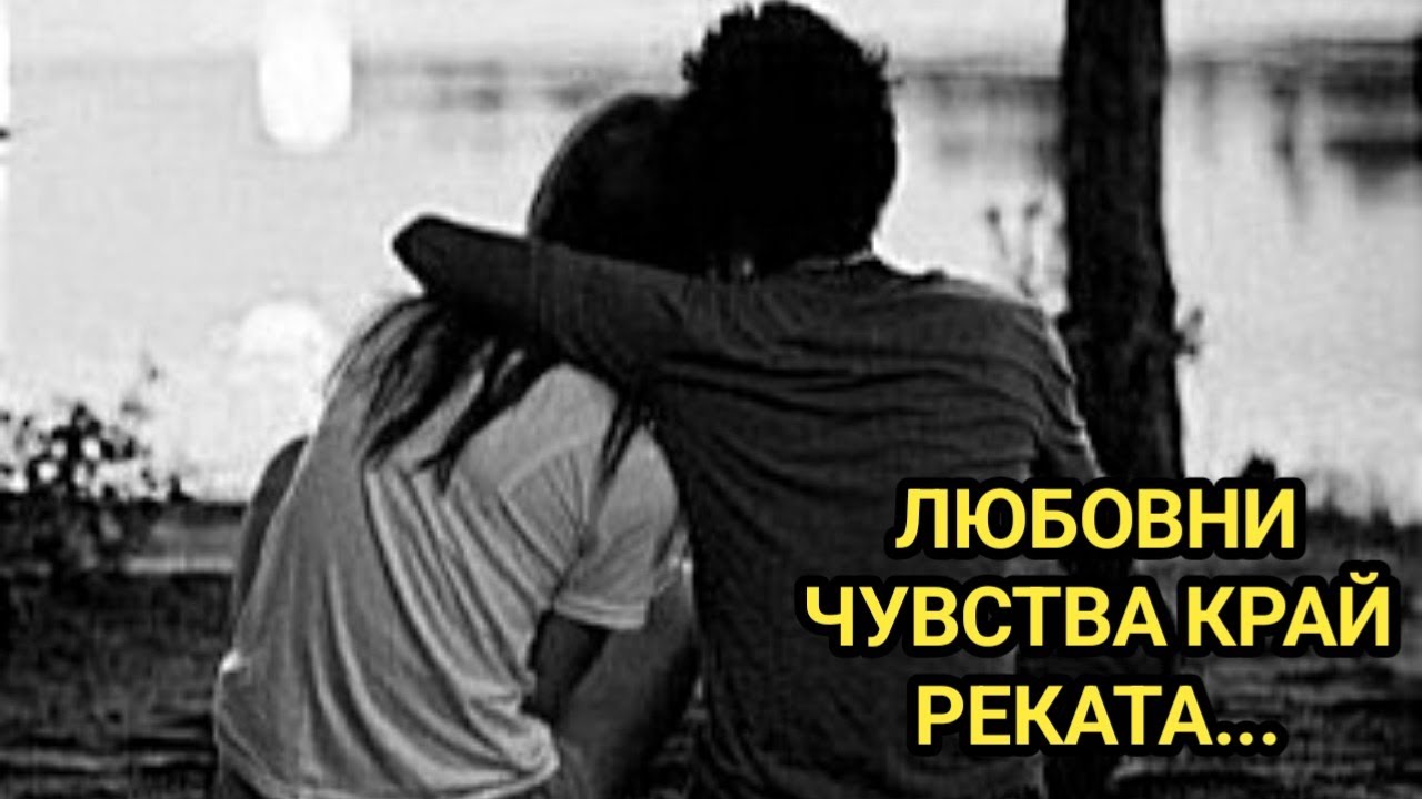 Войнишко любовно приключение край реката! Гледахме луната хванати за ръце и мечтаехме за...