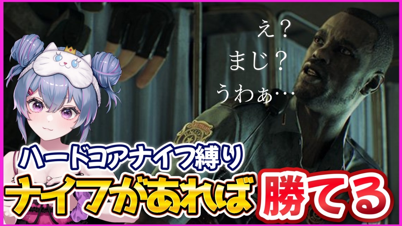 【#biohazardre2  】ハードコア🔥ナイフだけ！！バイオレクイエム新作発売記念！名作２でやり込みプレイ編！#2【 #バイオハザードre2  】#初見さん大歓迎🍭同接150目標！！