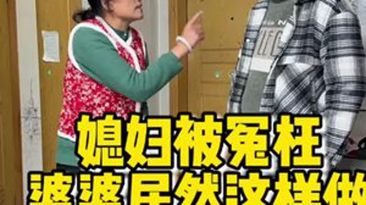 #夫妻相处之道 当夫妻之间产生误会的时候，一定要先给对方一个沟通解释的机会，当一方主动低头认错的时候，另一方也应该给对方一个台阶下，这样才能有效的化解矛盾#婆媳生活 #家庭琐事 #冤枉的滋味不好受