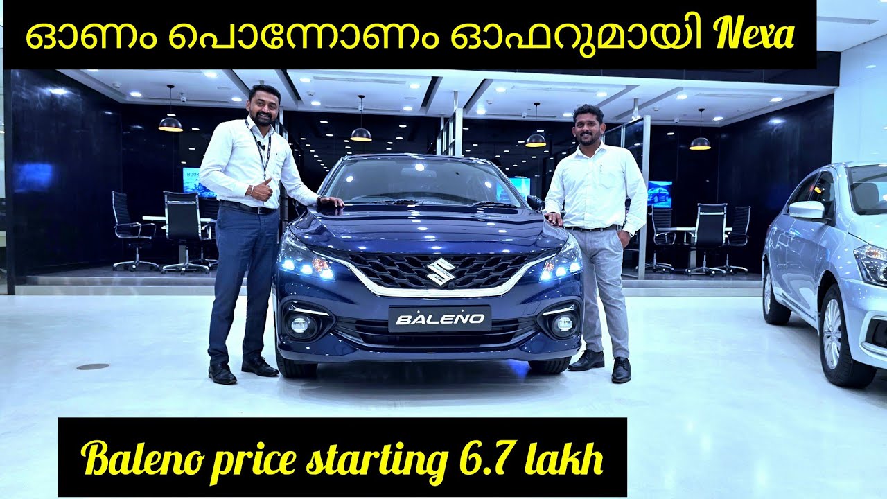 ഓണം പൊന്നോണം ഓഫറുമായി #Maruti Suzuki nexa #Maruti Suzuki Baleno 6.70 lakhs price starting 