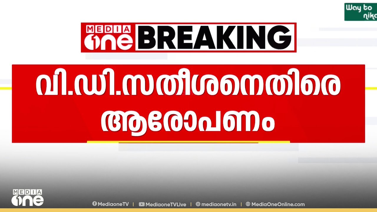 'സ്വർണ വ്യാപാര നികുതി കണക്കുകളെ കുറിച്ച് പ്രതിപക്ഷ നേതാവ് തെറ്റിദ്ധരിപ്പിക്കുന്നു..'