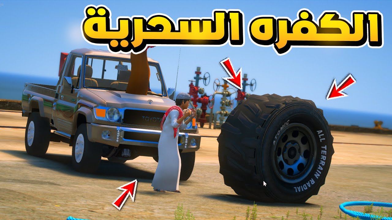 الشاص السحري | الكفره السحريه (البحث عن مصنع الشاصات) #GTA_V‬‎