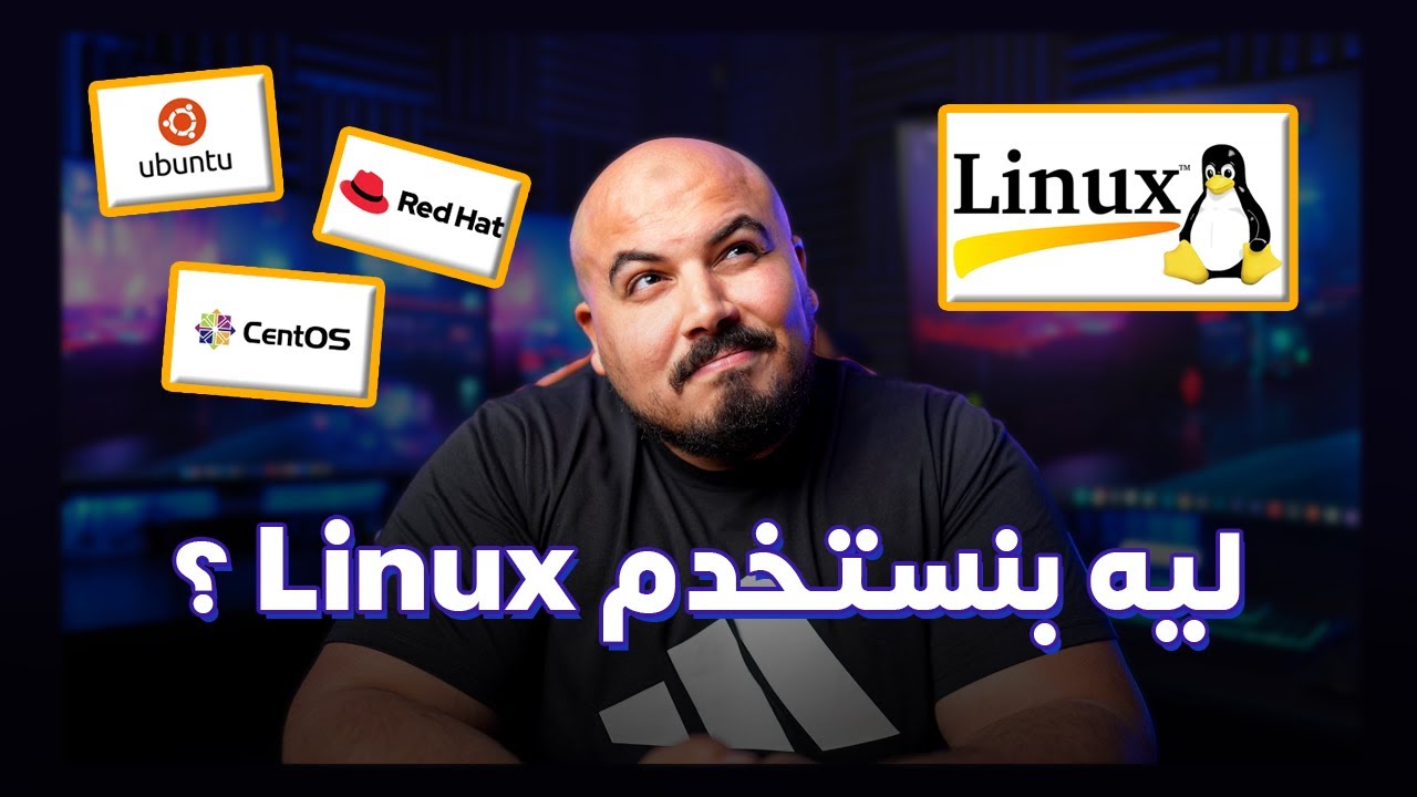 Linux Guide (WSL + Docker + Linux VM) | ليه بنستخدم لينكس ؟ - شرح عملي🐧
