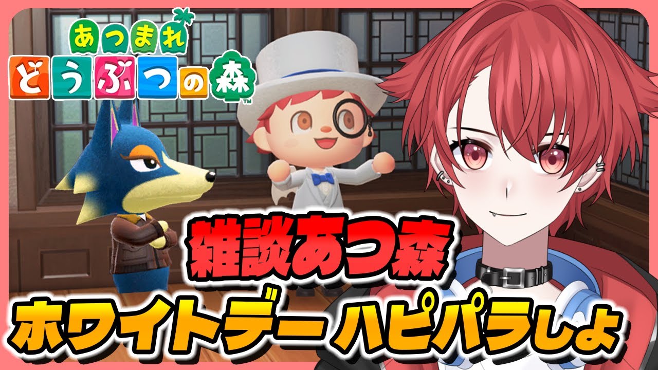 【#あつ森】πデー＆ホワイトデー！白系ハピパラしたい｜初見さん大歓迎◎ #あつまれどうぶつの森 #vtuber #雑談