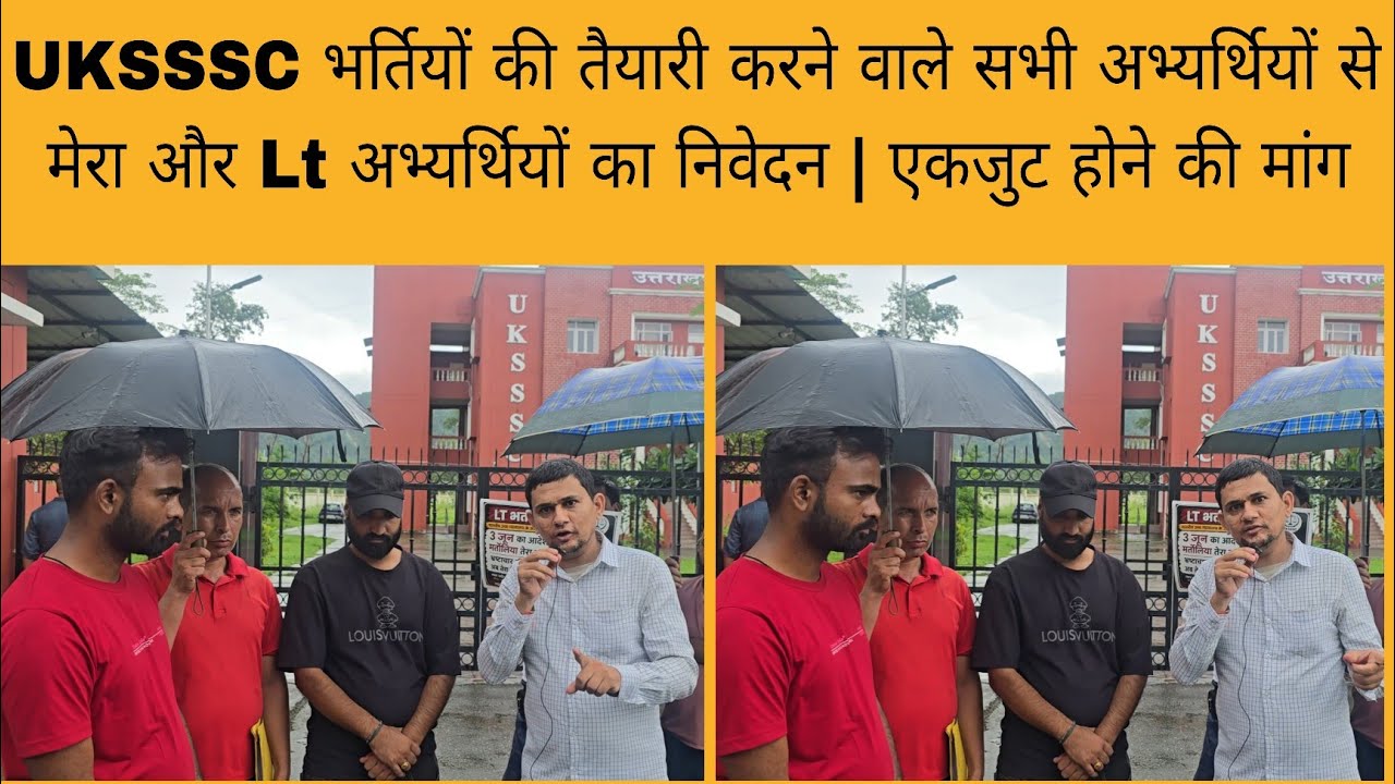 A request to all candidates preparing for exams | All UkSSSC candidates must watch this video.