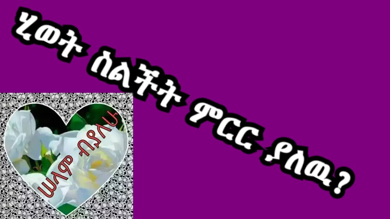#ዳጣ #ድራማ ክፍል //74//
