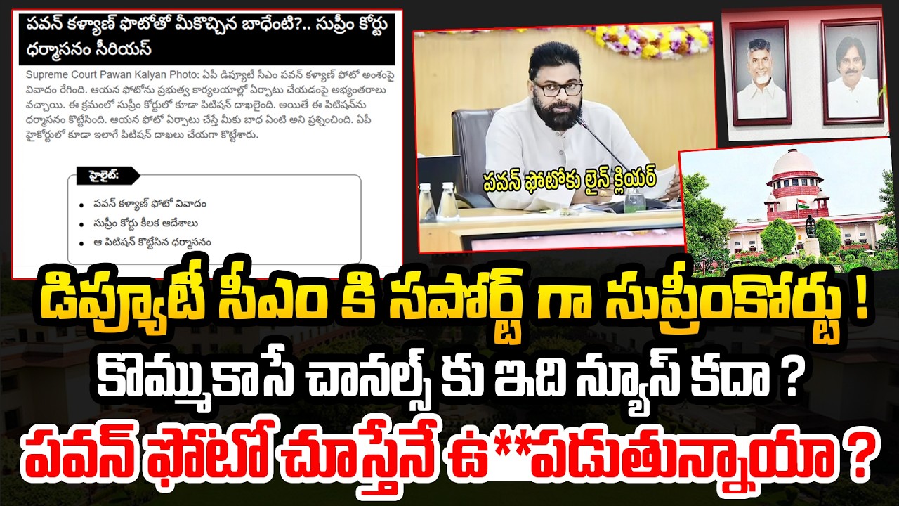 🔴BREAKINGNEWS: Supreme Court Supports To Pawan Kalyan Over His Photos in Government Office's | KTVN