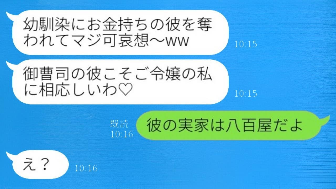 お金持ちを自慢するうっとうしい幼馴染が、私の婚約者を奪って豪華な結婚式を開くと連絡してきた。「御曹司の彼が私にぴったりなの♡」自分たちが特別だと思い込む二人が調子に乗った結果…www