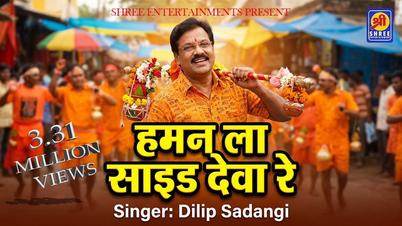 Haman la side Deva re Haman to kawar wala