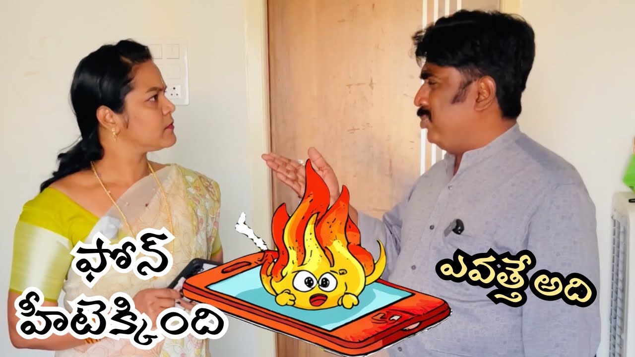ఫోన్ హీటెక్కింది .. ఏం సంగతి?