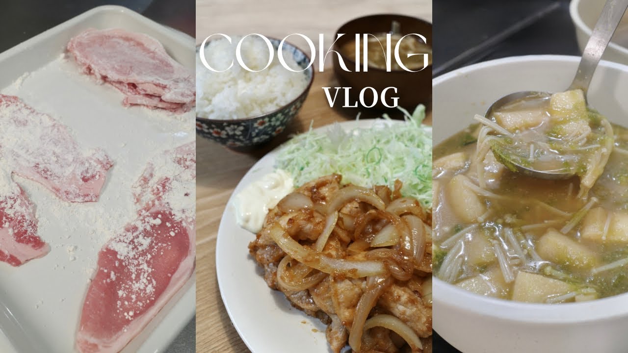 【週末夫ごはん】ほっとする家ごはん。豚のしょうが焼き定食