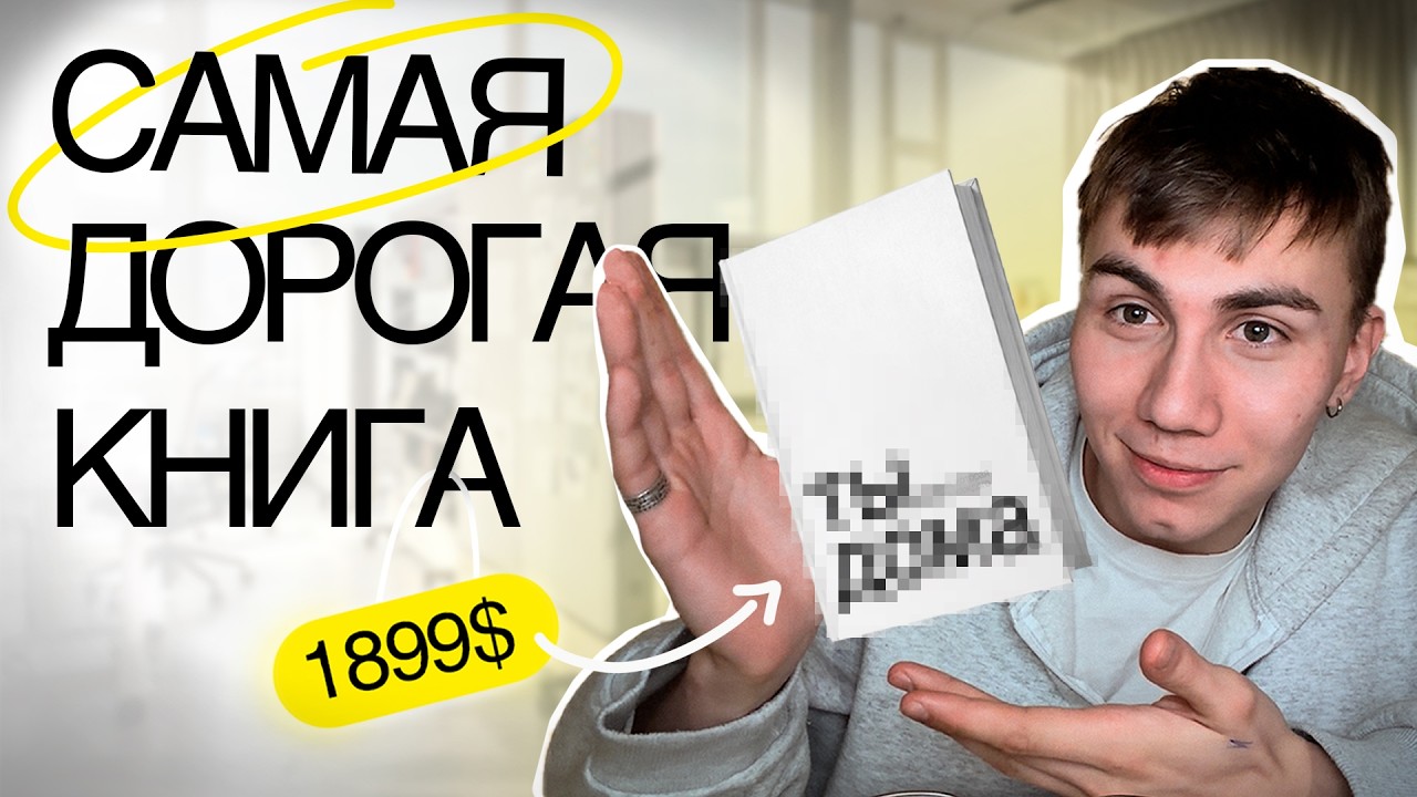 Создаю самую дорогую книгу с нуля | 14 дней работы