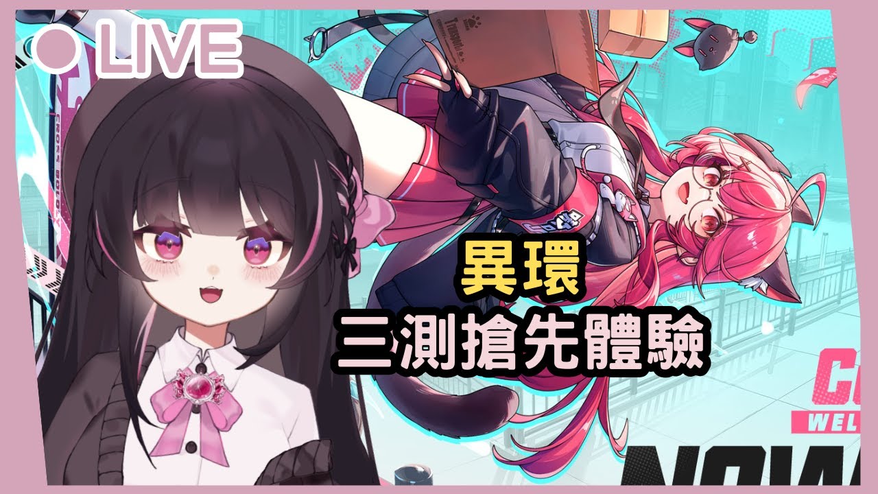 【異環】共存測試丨賽博都市的抓鬼生活初體驗？！ #姜棠 #初見歡迎