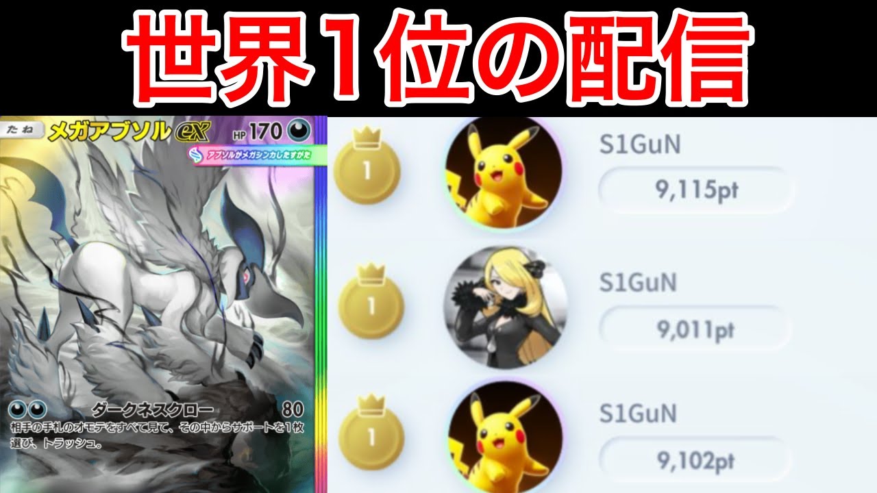 【ポケポケ】現在18位爆盛り中 3シーズン世界1位のランク配信　Pokémon Trading Card Game Pocket