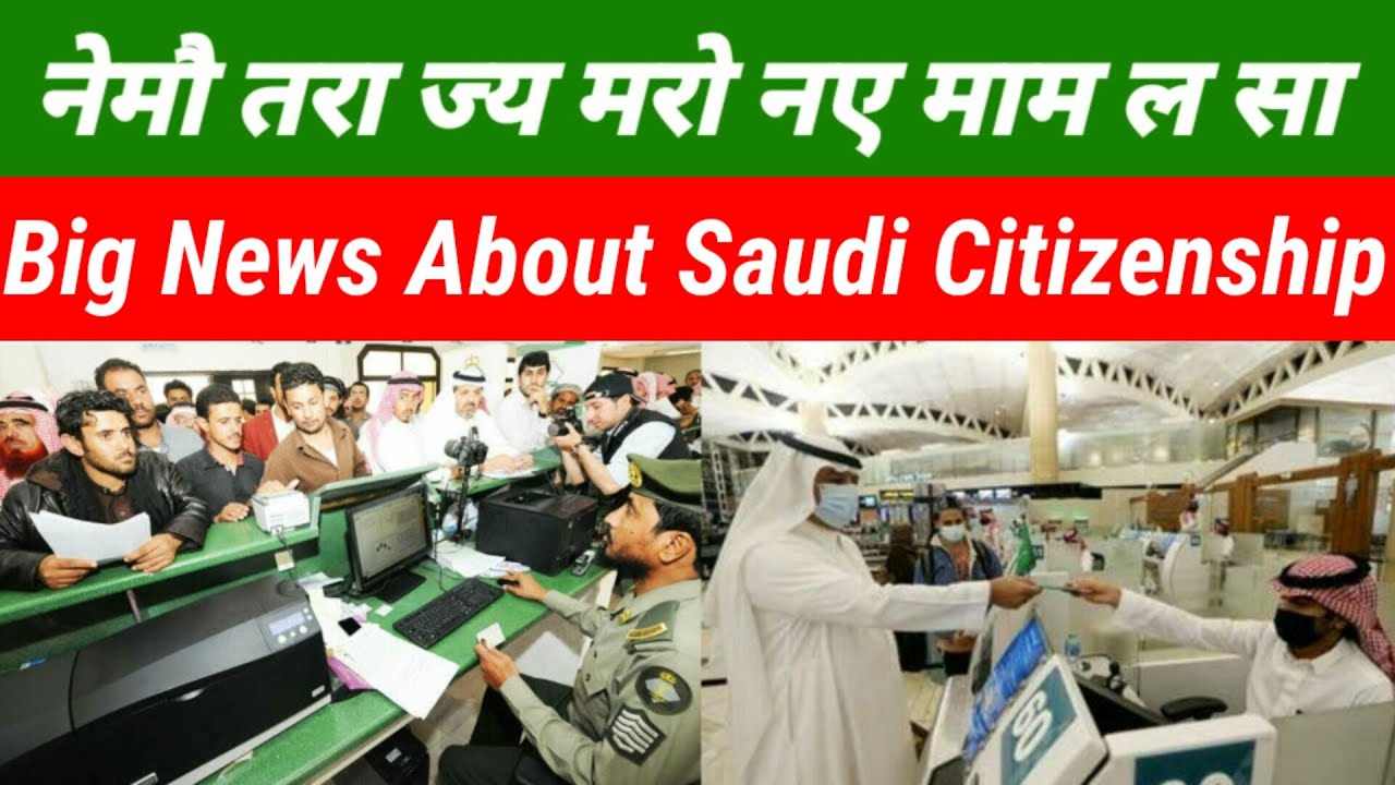 Saudi News Tv | New Rules For Immigration Laws | Today's Saudi News