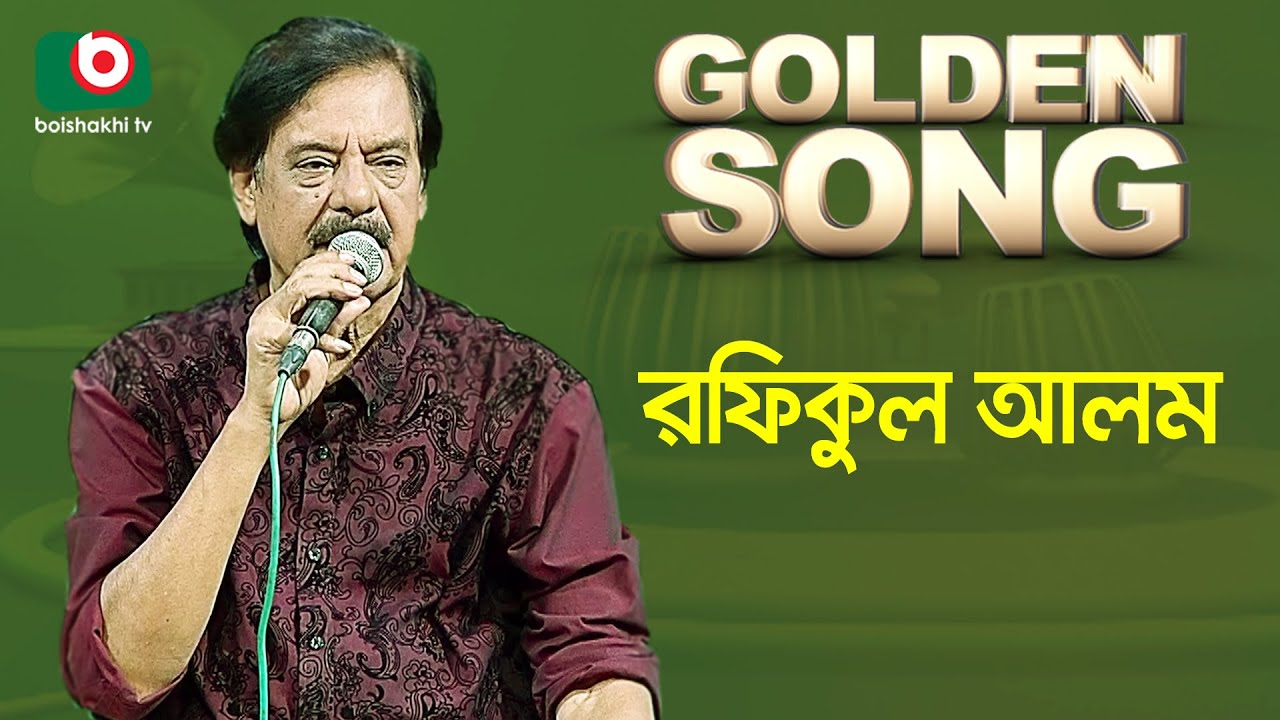 Rafiqul Alam | Golden Song | EP - 514 | Bangla Song