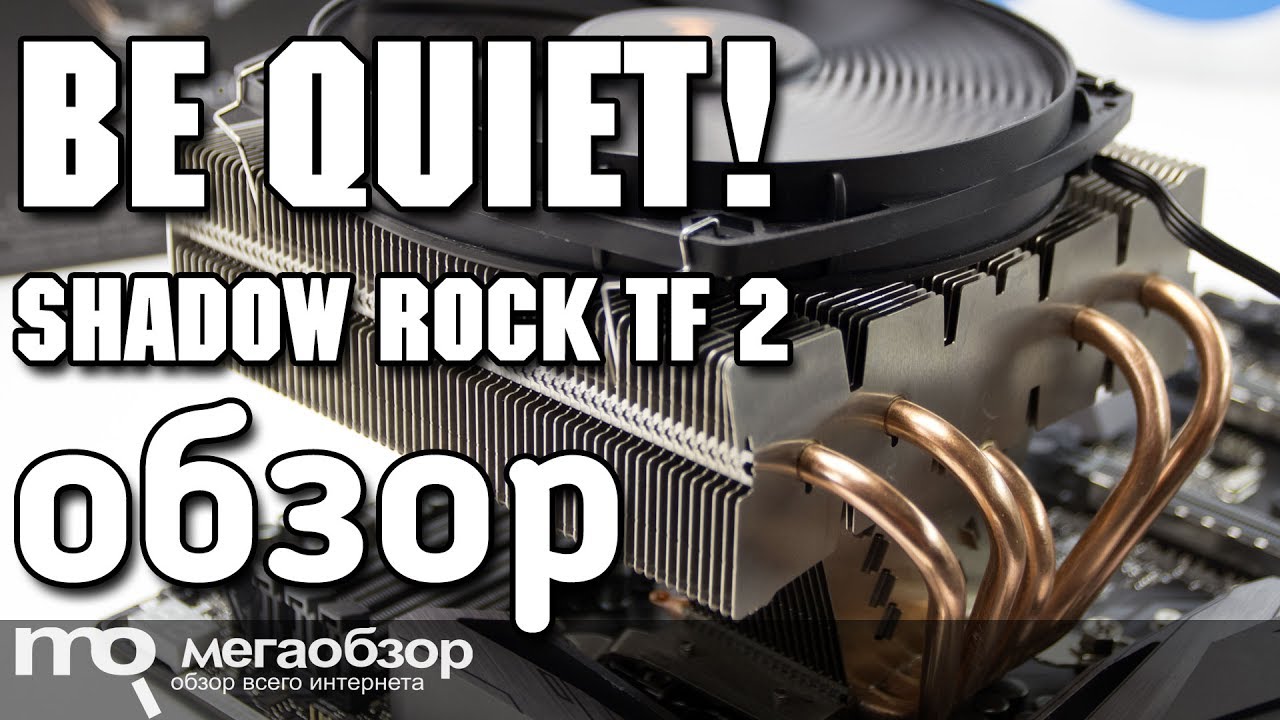 be quiet! Shadow Rock TF 2 обзор кулера