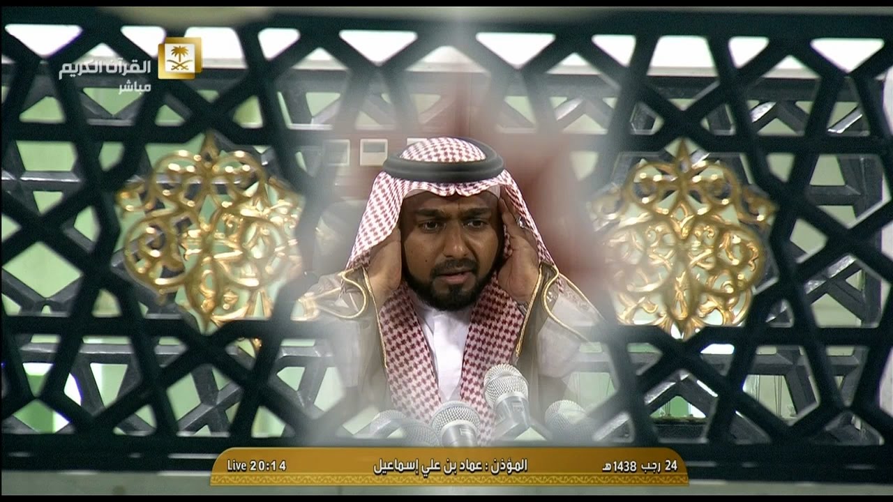 أذان العشاء للمؤذن عماد بن علي إسماعيل اليوم الجمعة 1438/7/24- من الحرم المكي